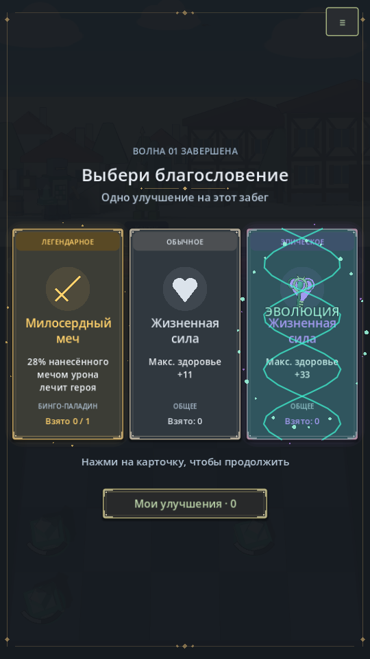 Легендарный, обычный и эволюционирующий эпический навык